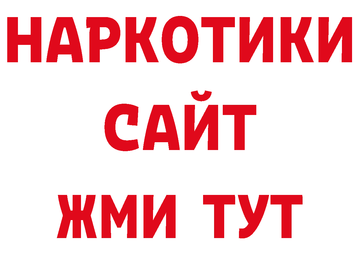 ГЕРОИН герыч как войти нарко площадка ОМГ ОМГ Закаменск